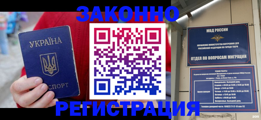 прописка регистрация в Опочке