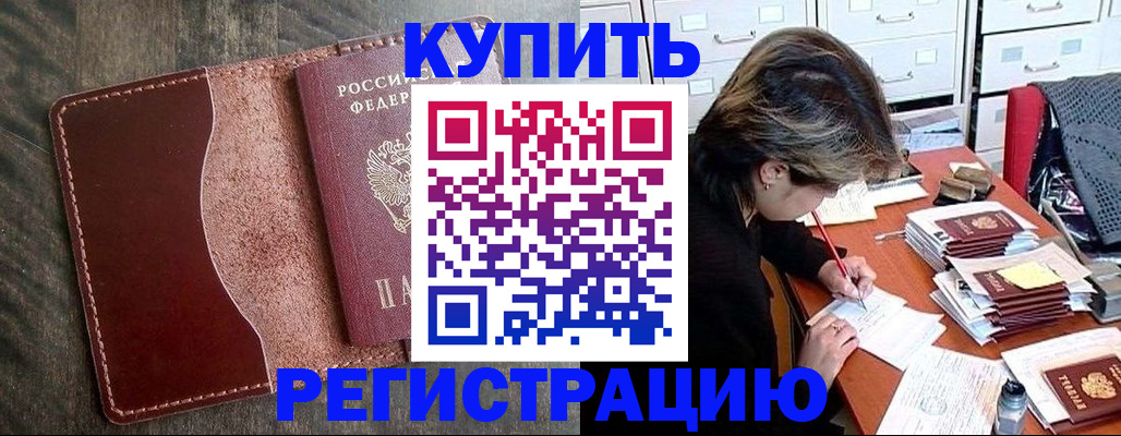 временная регистрация 2025 в Опочке