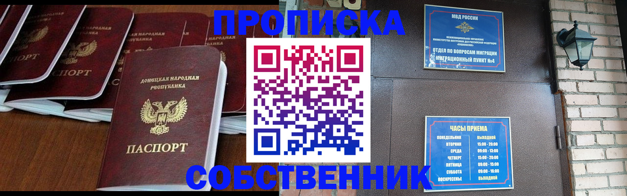 прописка регистрация в Опочке